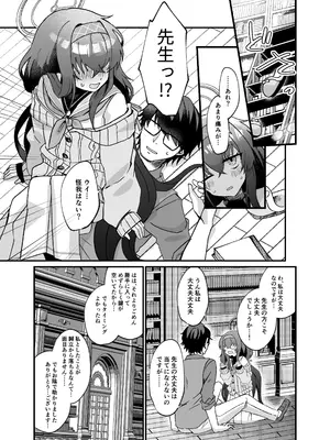 [sugar coat： (ざらめ)] 古関ウイの初々しいご奉仕 (ブルーアーカイブ) [DL版]_04_ohbl