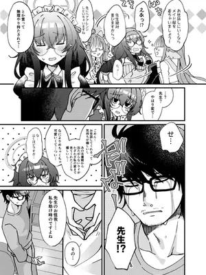 [sugar coat： (ざらめ)] 古関ウイの初々しいご奉仕 (ブルーアーカイブ) [DL版]_10_vvbu