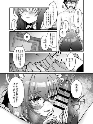 [sugar coat： (ざらめ)] 古関ウイの初々しいご奉仕 (ブルーアーカイブ) [DL版]_14_pctq