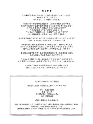 [sugar coat： (ざらめ)] 古関ウイの初々しいご奉仕 (ブルーアーカイブ) [DL版]_29_upnf