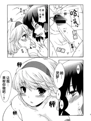 (C78) [ハラペーニョチップス (ウロ)] はーとぽーしょん (東方Project)｜心之秘药 [24K同人汉化]_13_pgmx