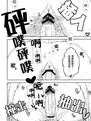 (C78) [ハラペーニョチップス (ウロ)] はーとぽーしょん (東方Project)｜心之秘药 [24K同人汉化]_20_tuhm