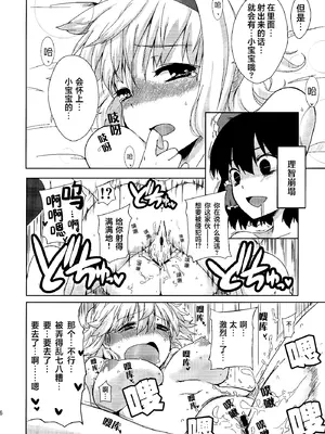 (C78) [ハラペーニョチップス (ウロ)] はーとぽーしょん (東方Project)｜心之秘药 [24K同人汉化]_26_fbai
