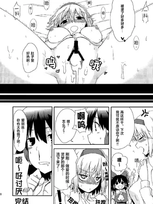 (C78) [ハラペーニョチップス (ウロ)] はーとぽーしょん (東方Project)｜心之秘药 [24K同人汉化]_28_dknr