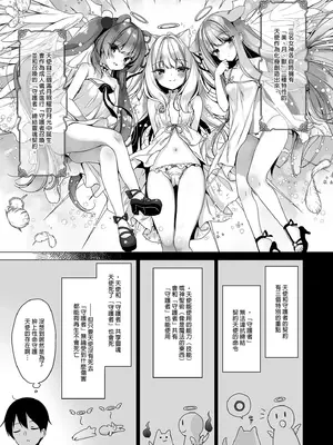 [23.4ド (イチリ)] 堕天計画 総集編 [中国翻訳] [無修正] [DL版]_009_pqot