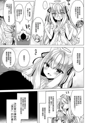 [23.4ド (イチリ)] 堕天計画 総集編 [中国翻訳] [無修正] [DL版]_015_dhdt