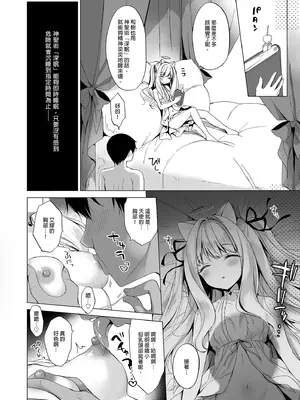 [23.4ド (イチリ)] 堕天計画 総集編 [中国翻訳] [無修正] [DL版]_020_vwje