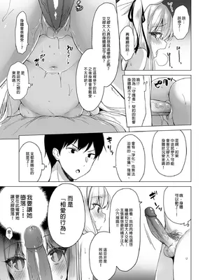 [23.4ド (イチリ)] 堕天計画 総集編 [中国翻訳] [無修正] [DL版]_035_pjrd