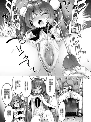 [23.4ド (イチリ)] 堕天計画 総集編 [中国翻訳] [無修正] [DL版]_055_quim