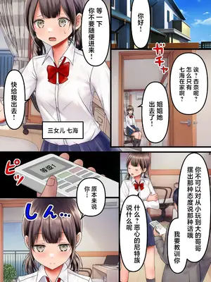 [NCP] 清楚な巨乳幼なじみ一家が四人そろって俺専用メス穴になっちゃった! [中国翻訳]_03_dwov