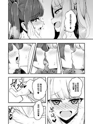 [Tempest (tatapopo)] オタク友達の好みの女の子になってしまった件2｜关于我变成好兄弟的理想型的女生这件事2 [紫藤汉化组] [DL版]_13_qfom