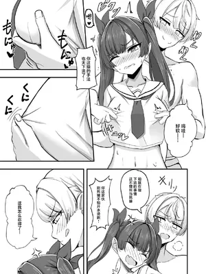 [Tempest (tatapopo)] オタク友達の好みの女の子になってしまった件2｜关于我变成好兄弟的理想型的女生这件事2 [紫藤汉化组] [DL版]_18_usvw