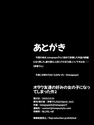 [Tempest (tatapopo)] オタク友達の好みの女の子になってしまった件2｜关于我变成好兄弟的理想型的女生这件事2 [紫藤汉化组] [DL版]_29_pgoc