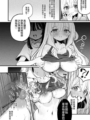 [えろはむちゃん (えろはむ)] 乳首開発サロンへようこそ｜歡迎來到敏感體驗沙龍 [中国翻訳] [無修正] [DL版]_22_eptp