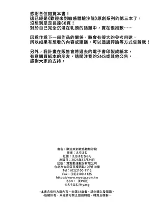 [えろはむちゃん (えろはむ)] 乳首開発サロンへようこそ｜歡迎來到敏感體驗沙龍 [中国翻訳] [無修正] [DL版]_66_lyoy