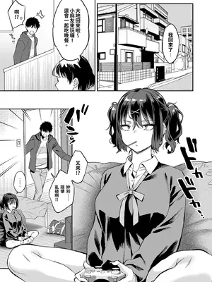 [ぐりちゃんとこのほん (軽部ぐり)] むかつく従妹のま〇こで童貞喪失する話。｜惱人的她奪走了我的初體驗 [中国翻訳] [無修正] [DL版]_05_pxhu