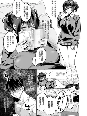 [ぐりちゃんとこのほん (軽部ぐり)] むかつく従妹のま〇こで童貞喪失する話。｜惱人的她奪走了我的初體驗 [中国翻訳] [無修正] [DL版]_07_waut