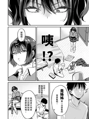 [ぐりちゃんとこのほん (軽部ぐり)] むかつく従妹のま〇こで童貞喪失する話。｜惱人的她奪走了我的初體驗 [中国翻訳] [無修正] [DL版]_10_xqqs