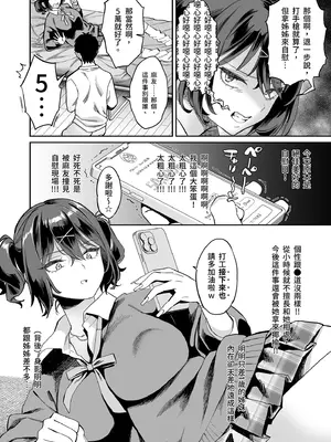 [ぐりちゃんとこのほん (軽部ぐり)] むかつく従妹のま〇こで童貞喪失する話。｜惱人的她奪走了我的初體驗 [中国翻訳] [無修正] [DL版]_12_wuwn
