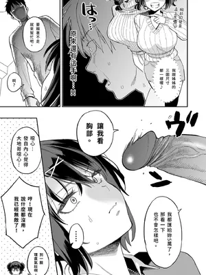 [ぐりちゃんとこのほん (軽部ぐり)] むかつく従妹のま〇こで童貞喪失する話。｜惱人的她奪走了我的初體驗 [中国翻訳] [無修正] [DL版]_13_fcjf