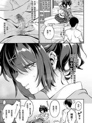 [ぐりちゃんとこのほん (軽部ぐり)] むかつく従妹のま〇こで童貞喪失する話。｜惱人的她奪走了我的初體驗 [中国翻訳] [無修正] [DL版]_23_iqcy