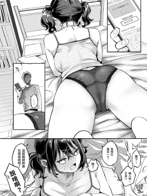 [ぐりちゃんとこのほん (軽部ぐり)] むかつく従妹のま〇こで童貞喪失する話。｜惱人的她奪走了我的初體驗 [中国翻訳] [無修正] [DL版]_24_cpaj