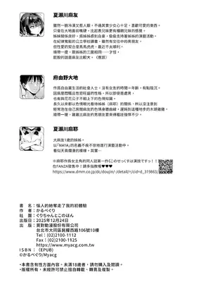 [ぐりちゃんとこのほん (軽部ぐり)] むかつく従妹のま〇こで童貞喪失する話。｜惱人的她奪走了我的初體驗 [中国翻訳] [無修正] [DL版]_51_icut