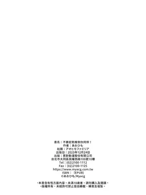 [アオヒモファミリア (あおひも)] クラスメイトにノリで中出しすなーっ!｜不要趁勢推倒你同伴！ [中国翻訳] [無修正] [DL版]_46_qsvh