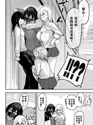 [學園血盟帖 (織上ワト)] 同級生ギャル3人組と… [XY个人翻译] [DL版]_13_pduk