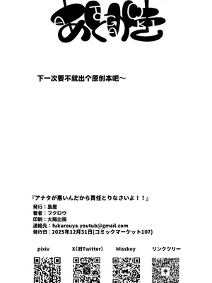 [梟屋 (フクロウ)] アナタが悪いんだから責任取りなさいよ!! (どうぶつの森)｜还不都是你干的好事 给我好好负起责任啊!! [琥珀汉化组] [DL版]_25_yvar