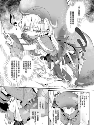 [毛玉牛乳 (玉之けだま)] 血姫夜交2 変態スライムなんかに負けるわけないっ!｜血姬夜交2～我才不會輸給什麼變態史萊姆呢！ [中国翻訳] [無修正] [DL版]_09_ydeu