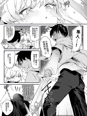 [毛玉牛乳 (玉之けだま)] 血姫夜交2 変態スライムなんかに負けるわけないっ!｜血姬夜交2～我才不會輸給什麼變態史萊姆呢！ [中国翻訳] [無修正] [DL版]_17_dgck