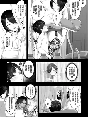 [銀しお本舗 (銀塩)] マッサージおばさんとオナペットの僕〜エセ整体師の根暗巨女にM男調教される日々〜 ｜按摩師阿姨和按摩棒的我 [沒有漢化]_07_hfdf