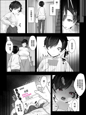 [銀しお本舗 (銀塩)] マッサージおばさんとオナペットの僕〜エセ整体師の根暗巨女にM男調教される日々〜 ｜按摩師阿姨和按摩棒的我 [沒有漢化]_24_ocih