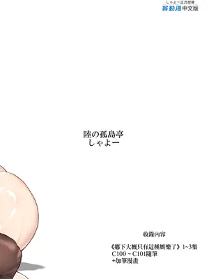 [陸の孤島亭 (しゃよー)] 田舎にはこれくらいしか娯楽がない 総集編｜鄉下大概只有這種娛樂了 總集篇 [中国翻訳] [無修正] [DL版]_155_ousb