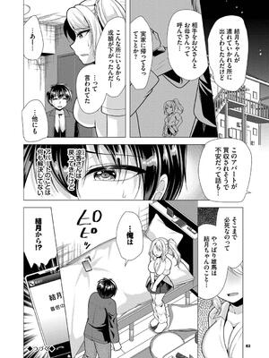 [松波留美] ハーレムアパートへようこそ2 [DL版]_082_smef