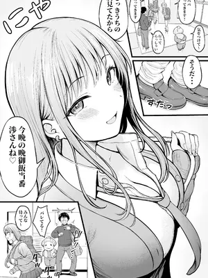 [猫耳と黒マスク (cielo)] 女子寮管理人の僕はギャル寮生に振り回されてます 総集編_008_vfni