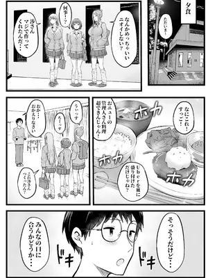 [猫耳と黒マスク (cielo)] 女子寮管理人の僕はギャル寮生に振り回されてます 総集編_010_eapr