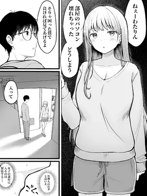 [猫耳と黒マスク (cielo)] 女子寮管理人の僕はギャル寮生に振り回されてます 総集編_014_nlie