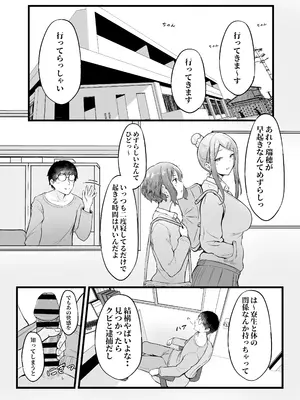 [猫耳と黒マスク (cielo)] 女子寮管理人の僕はギャル寮生に振り回されてます 総集編_033_smkj