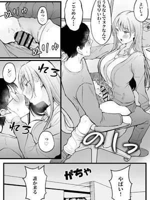 [猫耳と黒マスク (cielo)] 女子寮管理人の僕はギャル寮生に振り回されてます 総集編_035_byvy