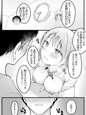 [猫耳と黒マスク (cielo)] 女子寮管理人の僕はギャル寮生に振り回されてます 総集編_053_wxes