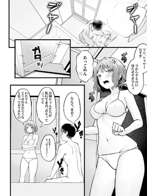 [猫耳と黒マスク (cielo)] 女子寮管理人の僕はギャル寮生に振り回されてます 総集編_087_xtnu