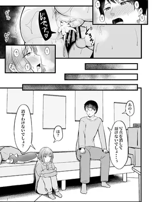 [猫耳と黒マスク (cielo)] 女子寮管理人の僕はギャル寮生に振り回されてます 総集編_098_shcg