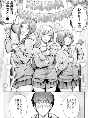 [猫耳と黒マスク (cielo)] 女子寮管理人の僕はギャル寮生に振り回されてます 総集編_219_uqjy