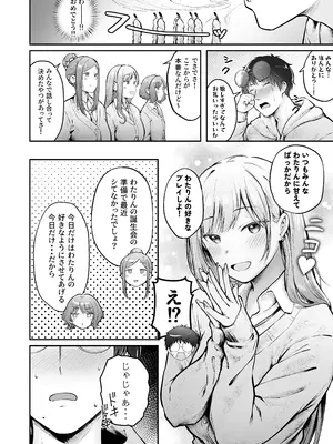 [猫耳と黒マスク (cielo)] 女子寮管理人の僕はギャル寮生に振り回されてます 総集編_221_fiap