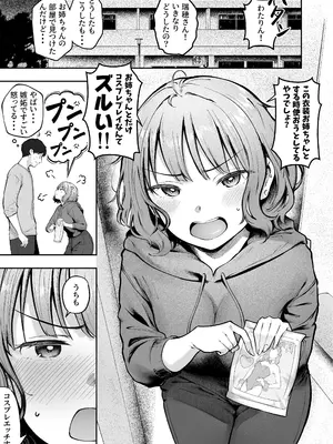 [猫耳と黒マスク (cielo)] 女子寮管理人の僕はギャル寮生に振り回されてます 総集編_263_pvle