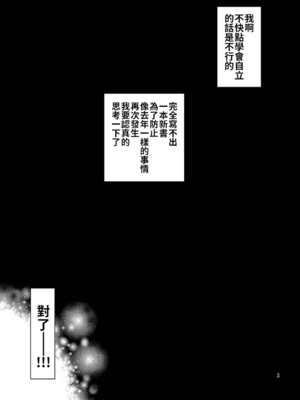 [ぽぽちち (八尋ぽち)] エロマン娘先生 (エロマンガ先生) [无毒汉化组] [DL版]_02