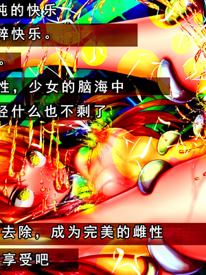 [メランコル] 強制絶頂機械姦2～絶頂オブジェに成り果てるまで無限絶頂させる快楽の牢獄 [个人汉化]_445_1_444