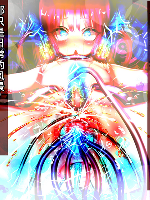 [メランコル] 強制絶頂機械姦2～絶頂オブジェに成り果てるまで無限絶頂させる快楽の牢獄 [个人汉化]_487_1_486